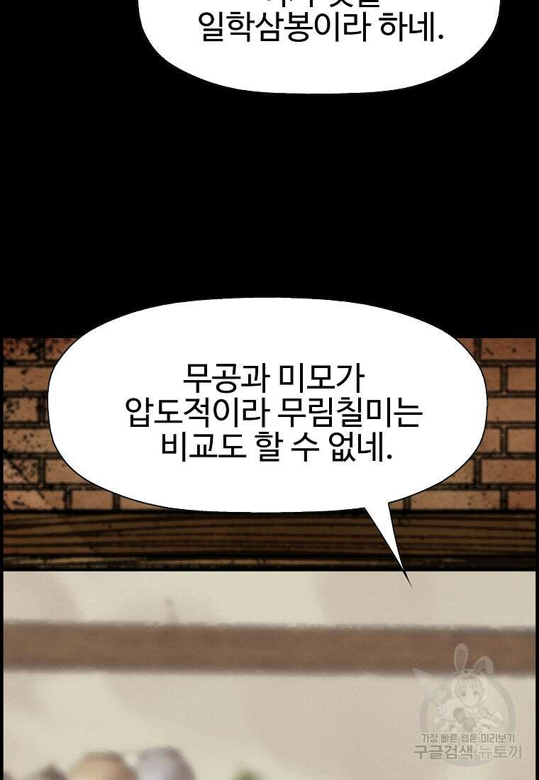 오합지존 70화 48