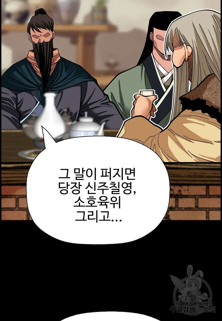 오합지존 70화 49