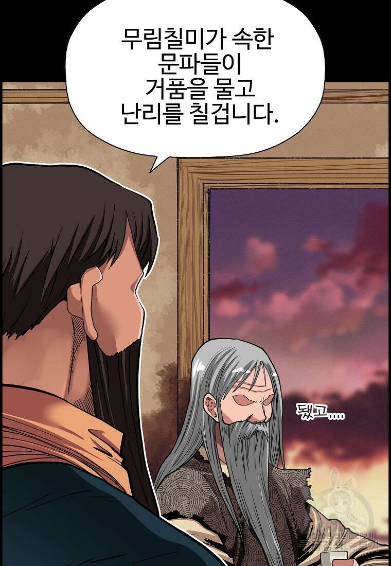 오합지존 70화 50
