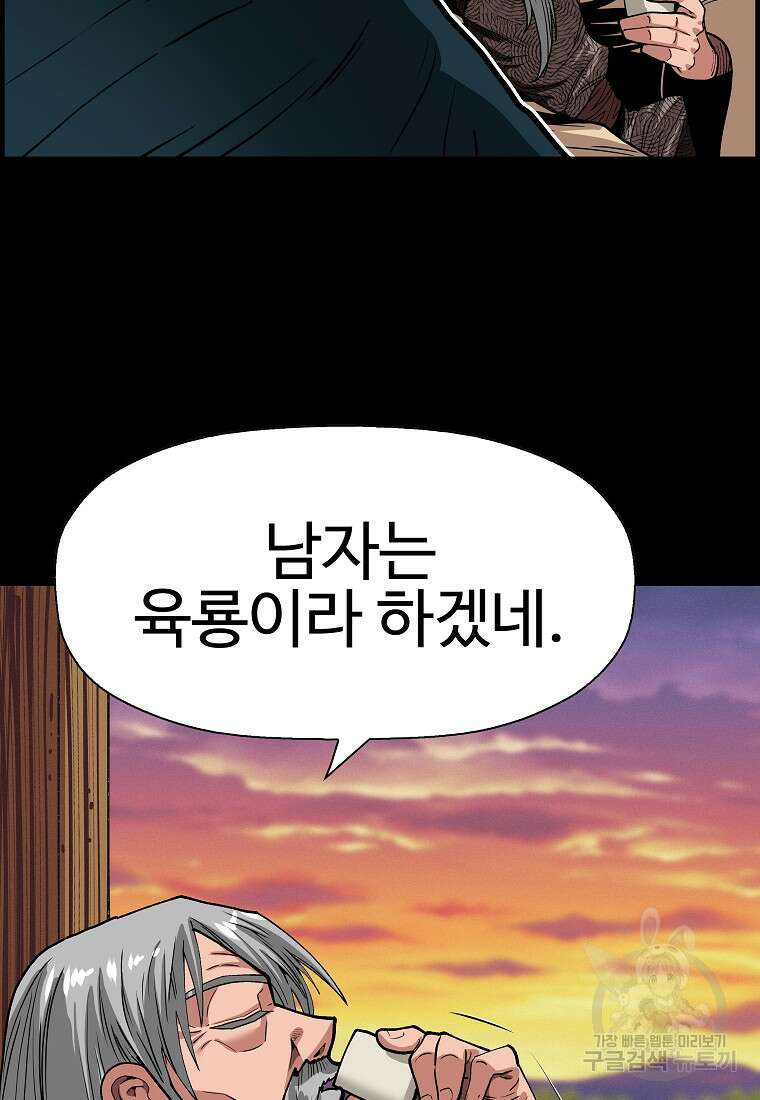 오합지존 70화 51