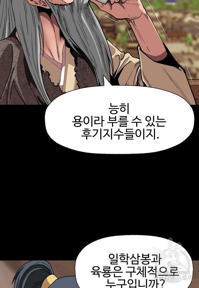 오합지존 70화 52