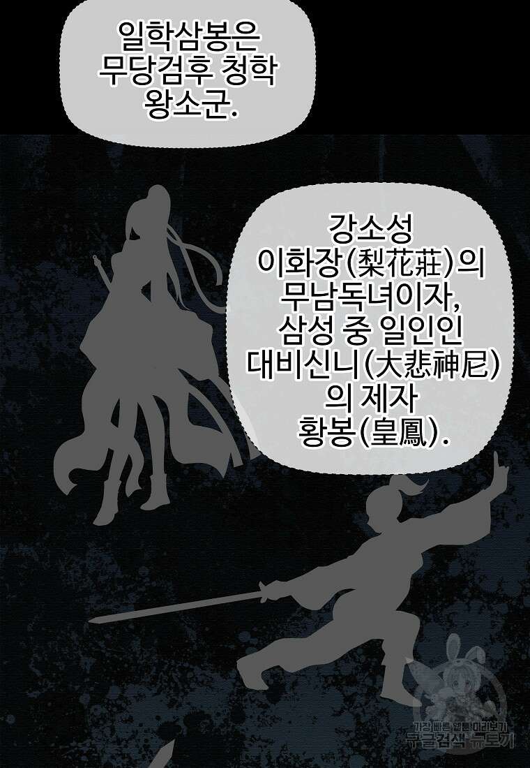 오합지존 70화 54