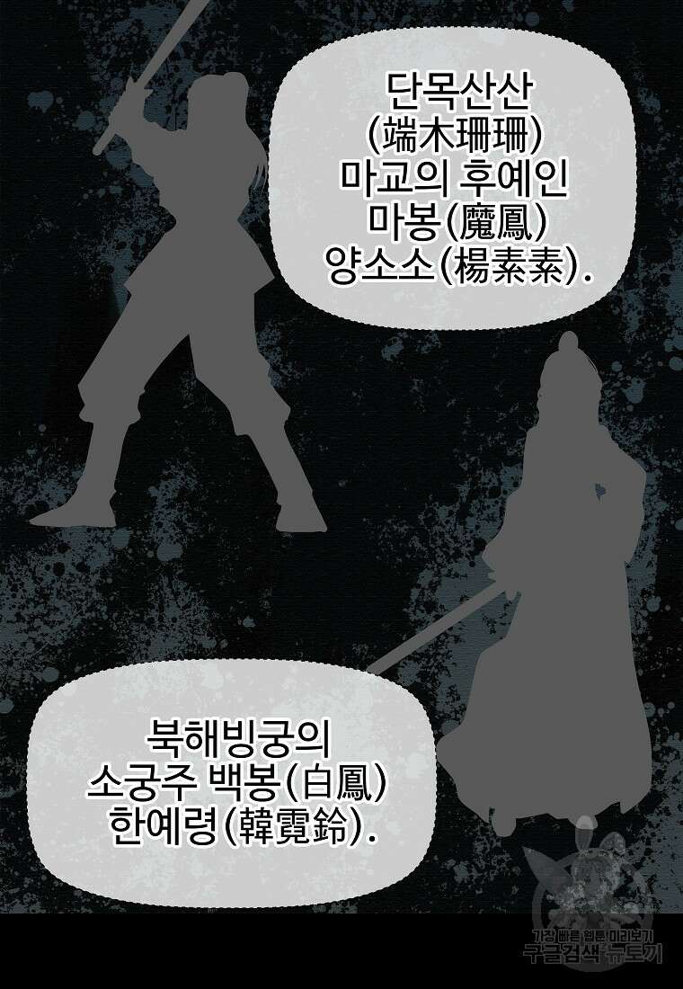 오합지존 70화 55