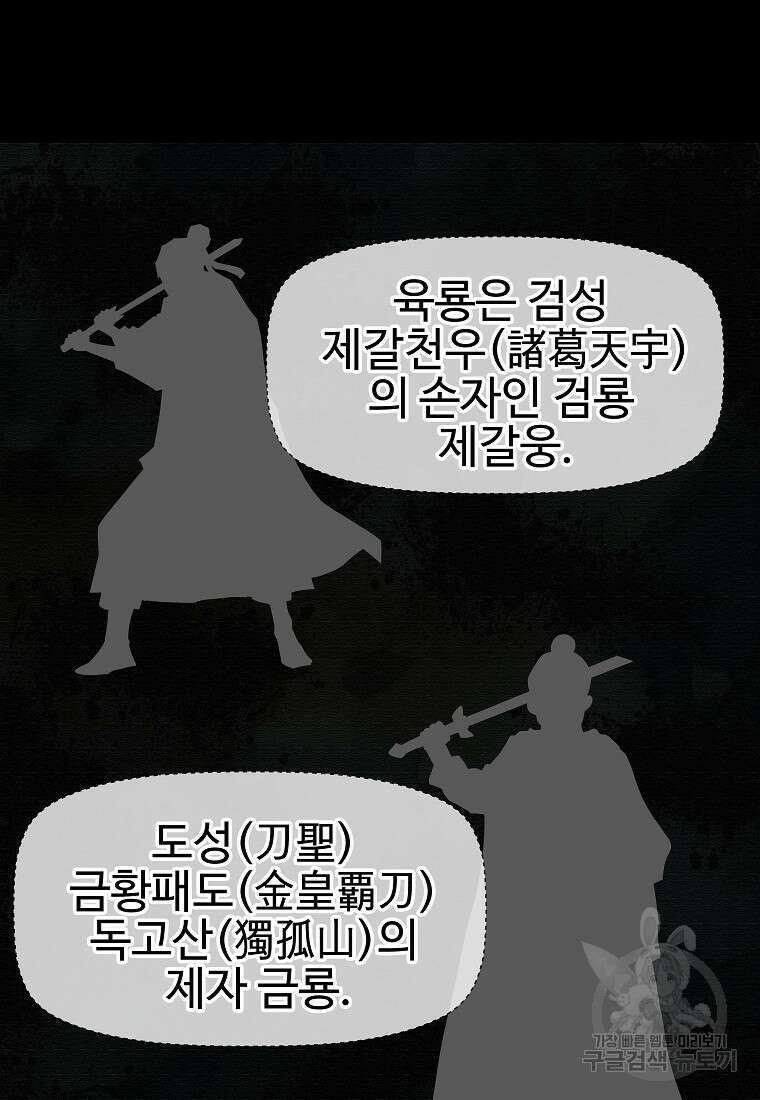 오합지존 70화 56