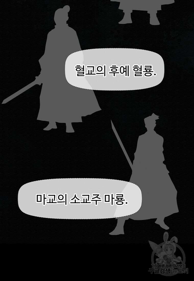 오합지존 70화 57
