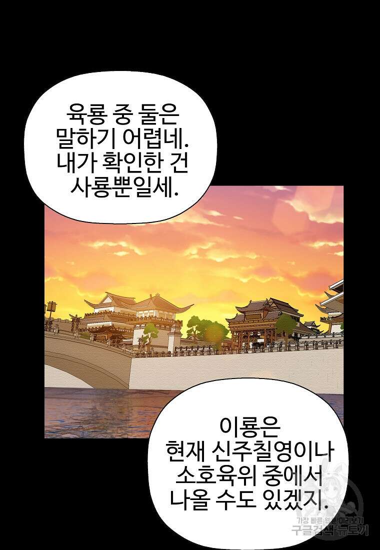 오합지존 70화 58