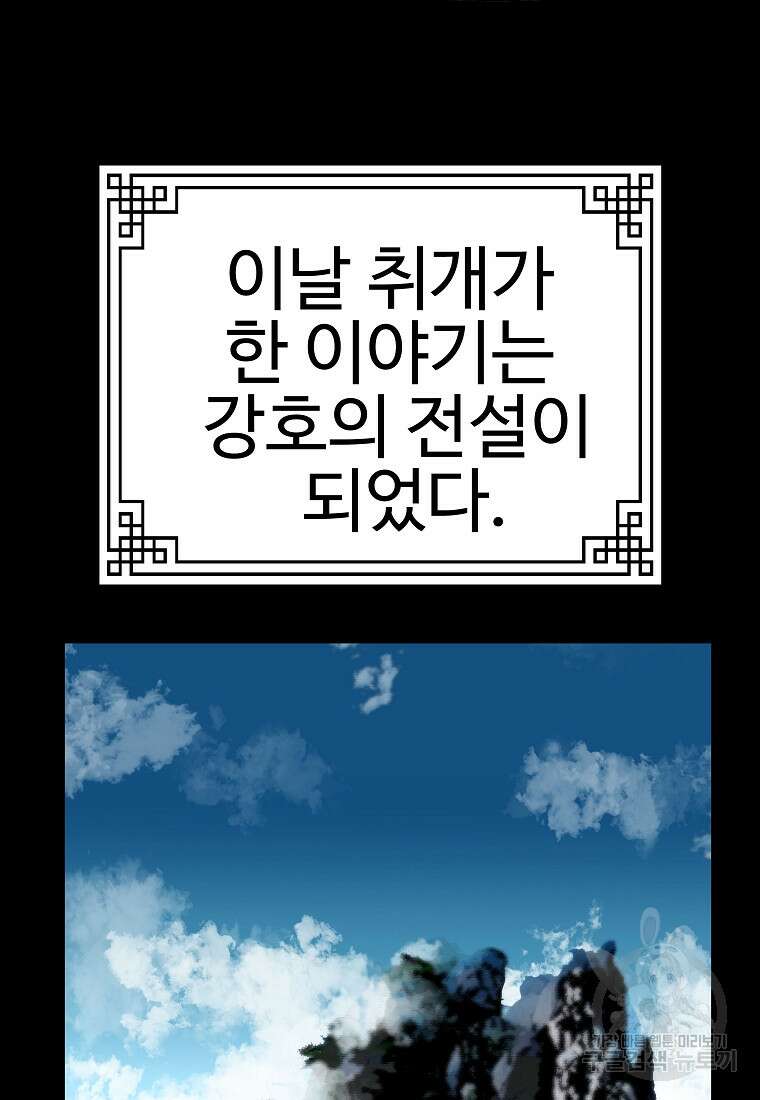 오합지존 70화 59