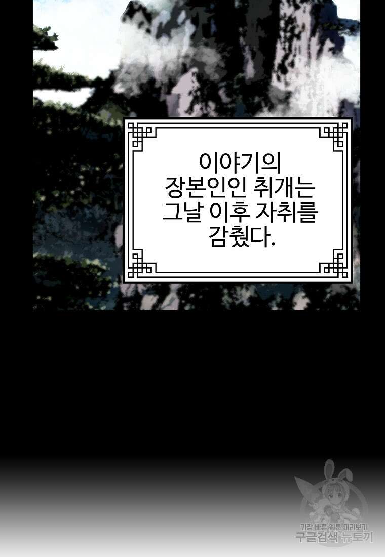 오합지존 70화 60