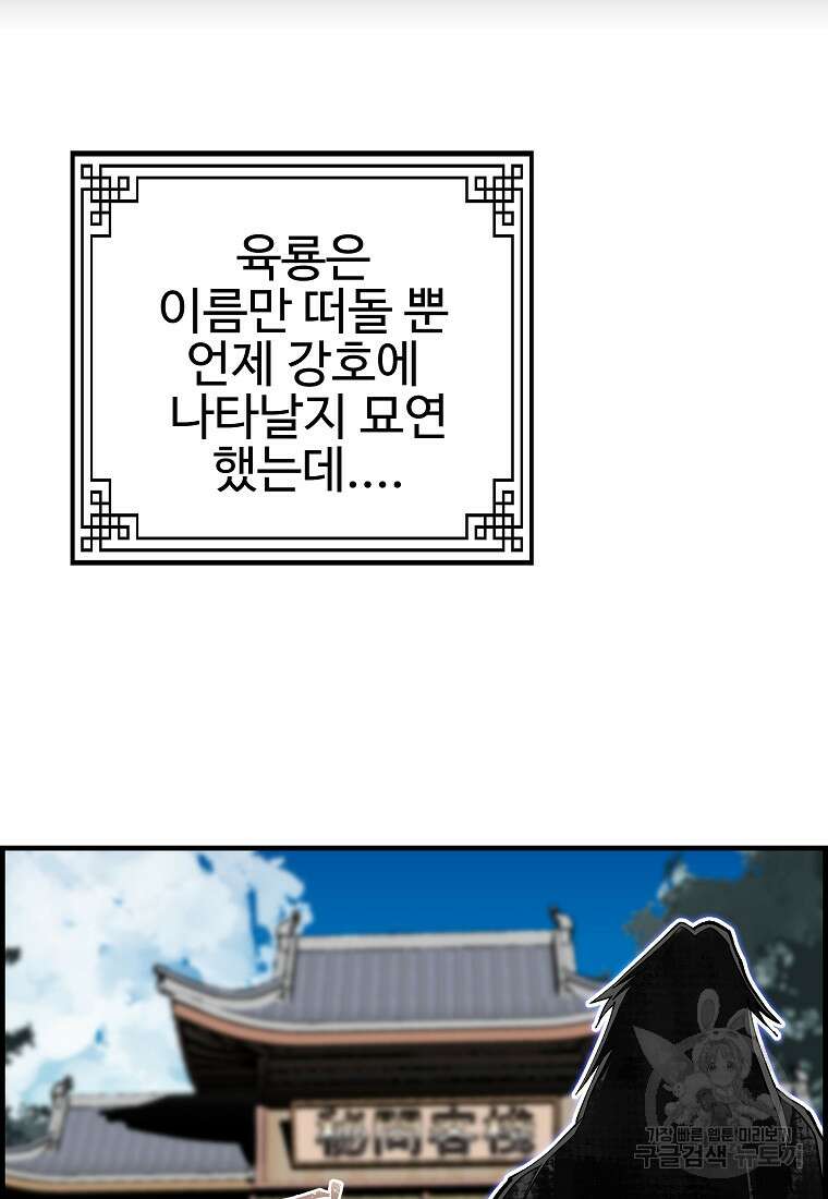 오합지존 70화 61