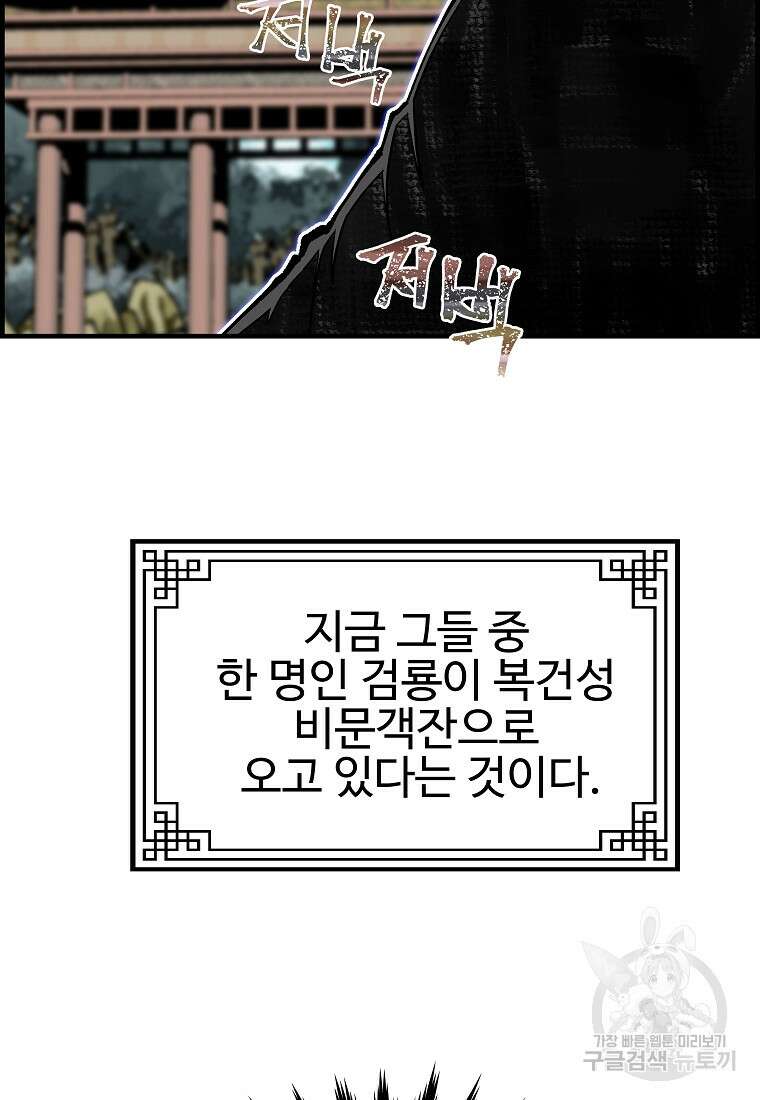 오합지존 70화 62