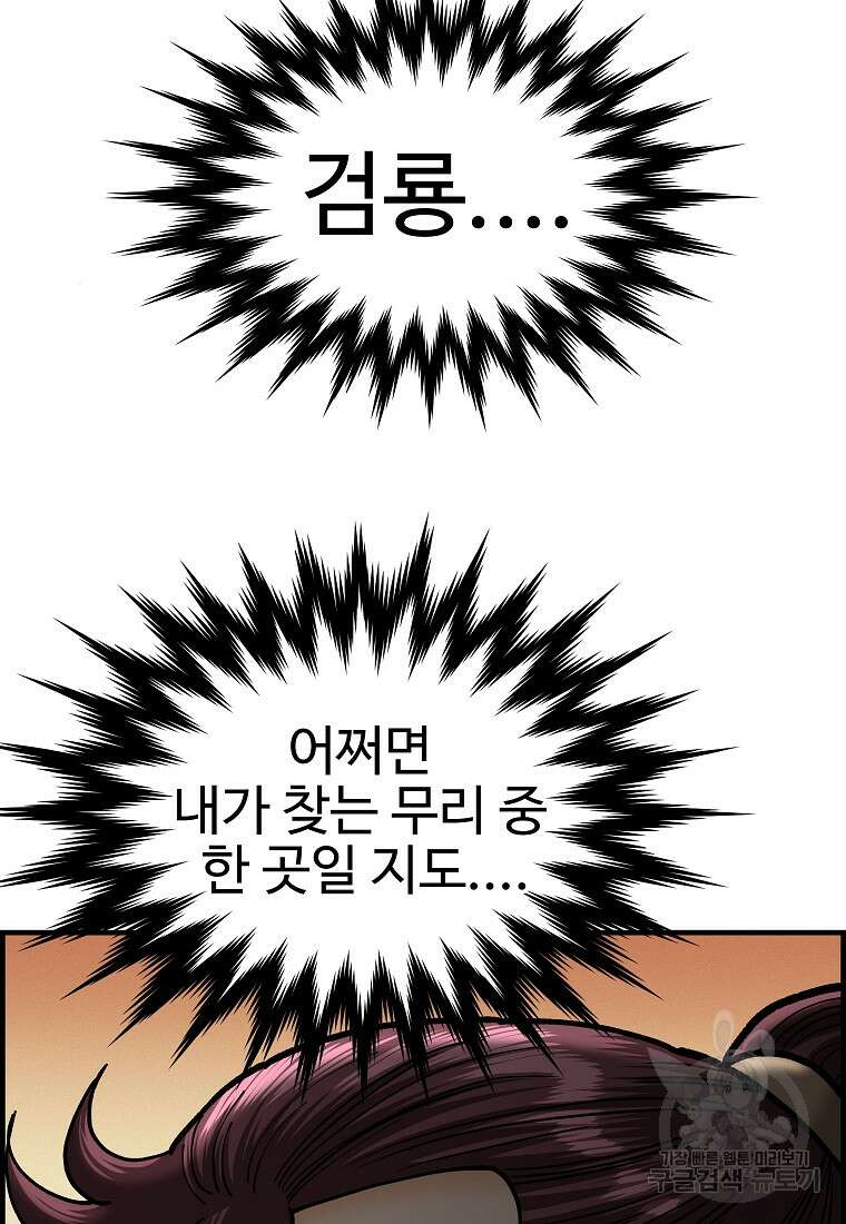 오합지존 70화 63