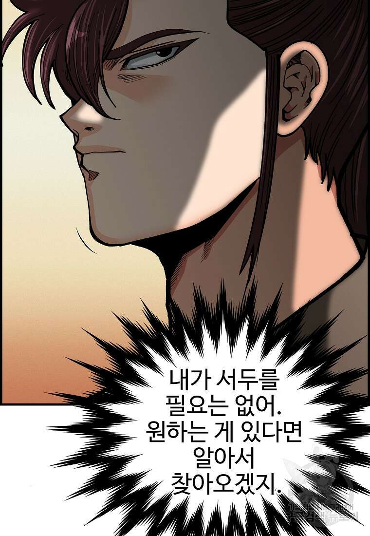 오합지존 70화 64