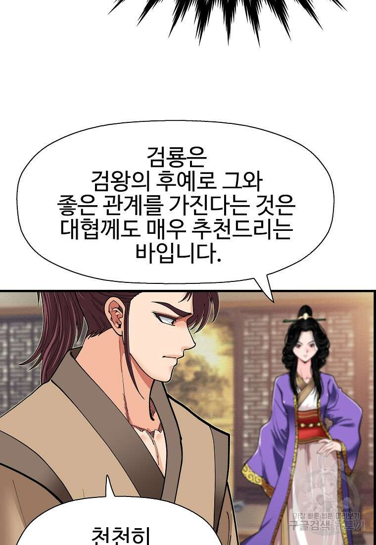오합지존 70화 65