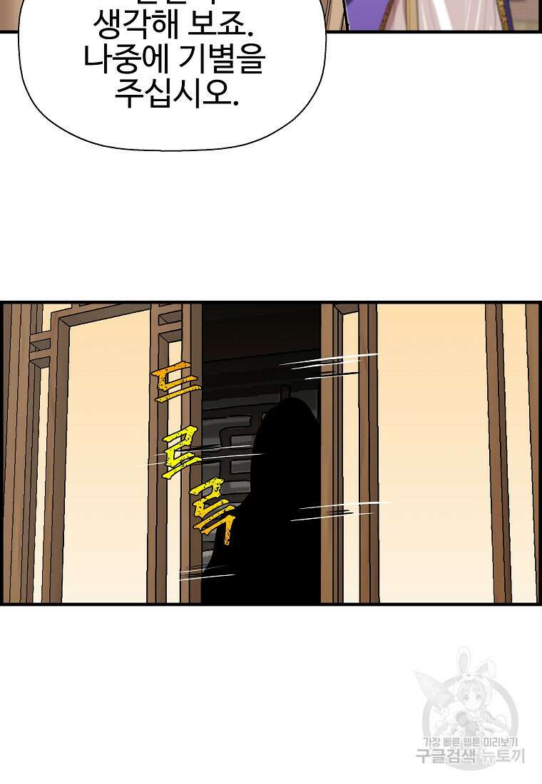 오합지존 70화 66