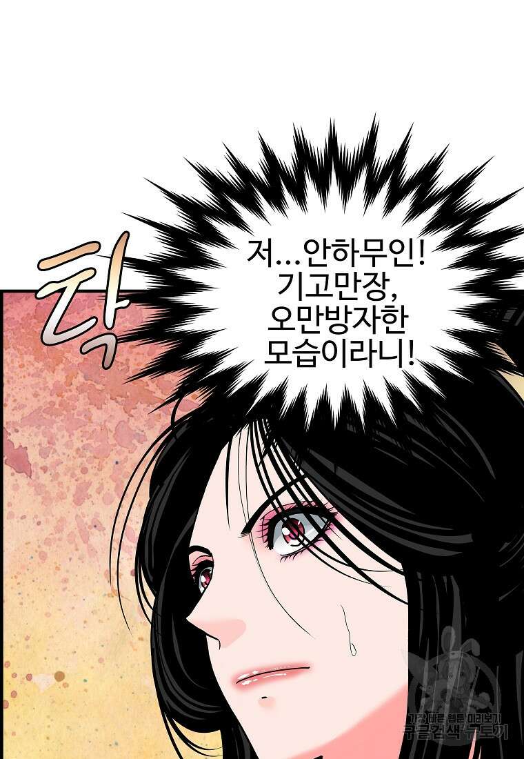 오합지존 70화 67