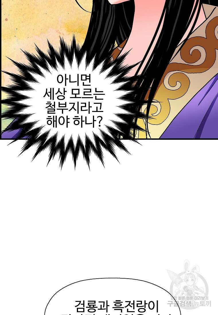 오합지존 70화 68