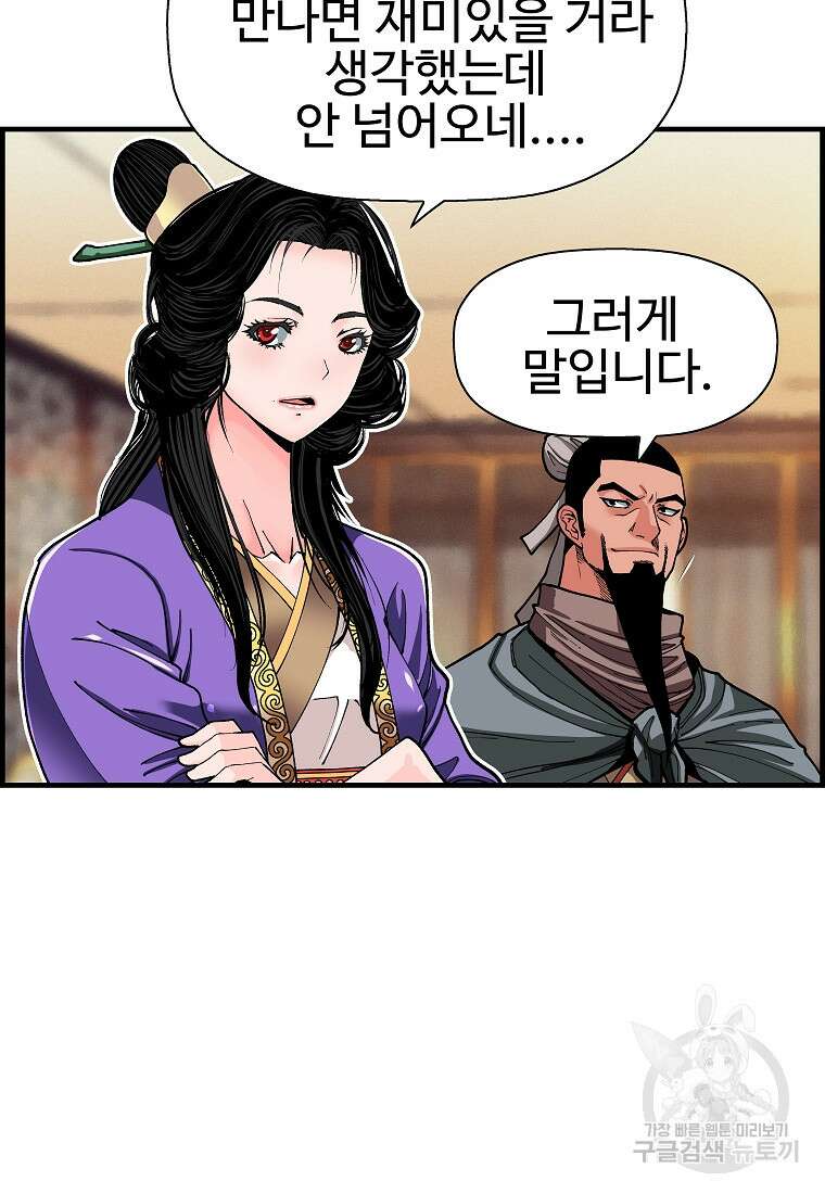 오합지존 70화 69