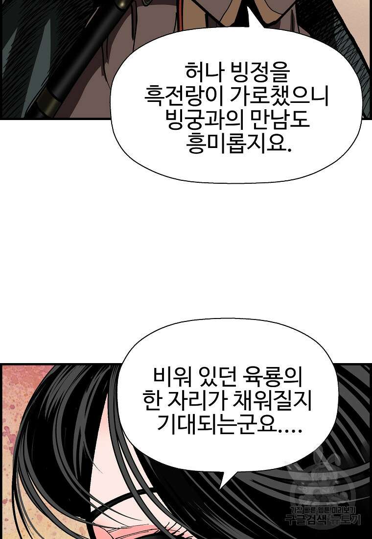 오합지존 70화 71