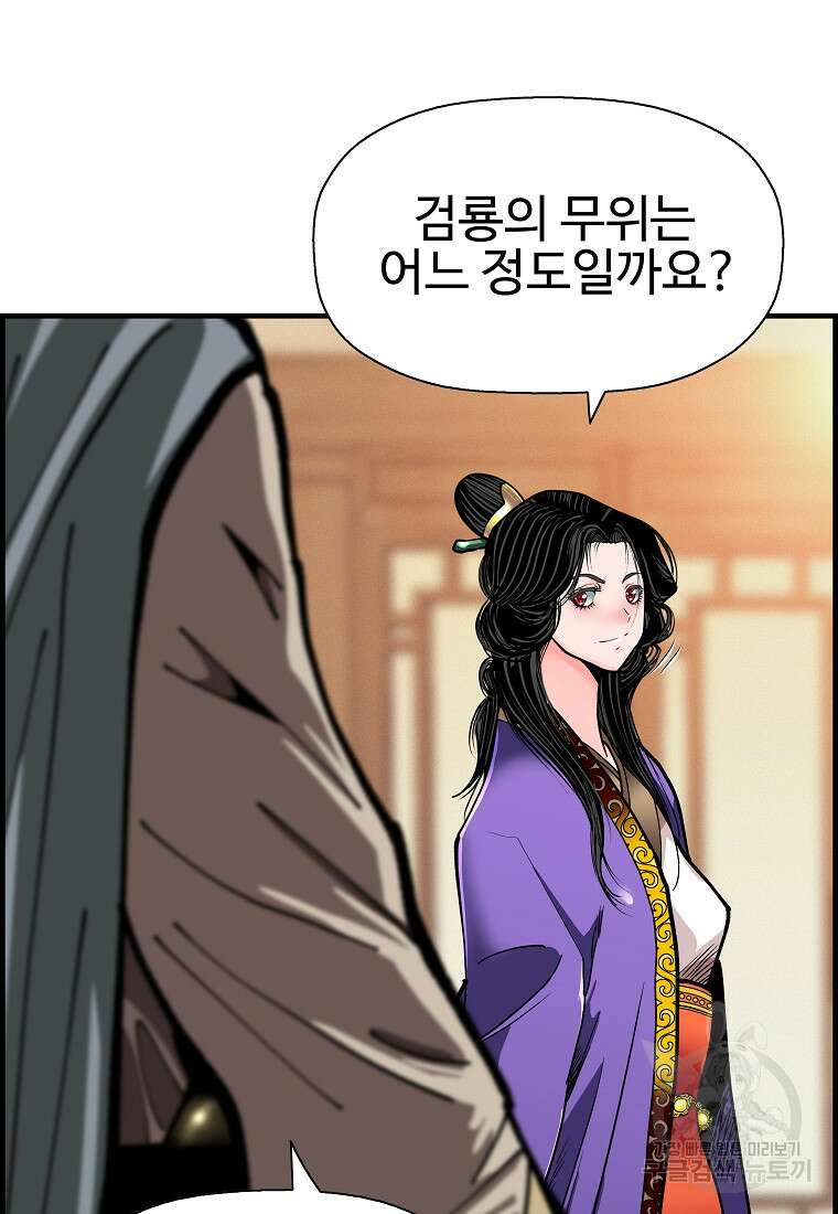 오합지존 70화 73