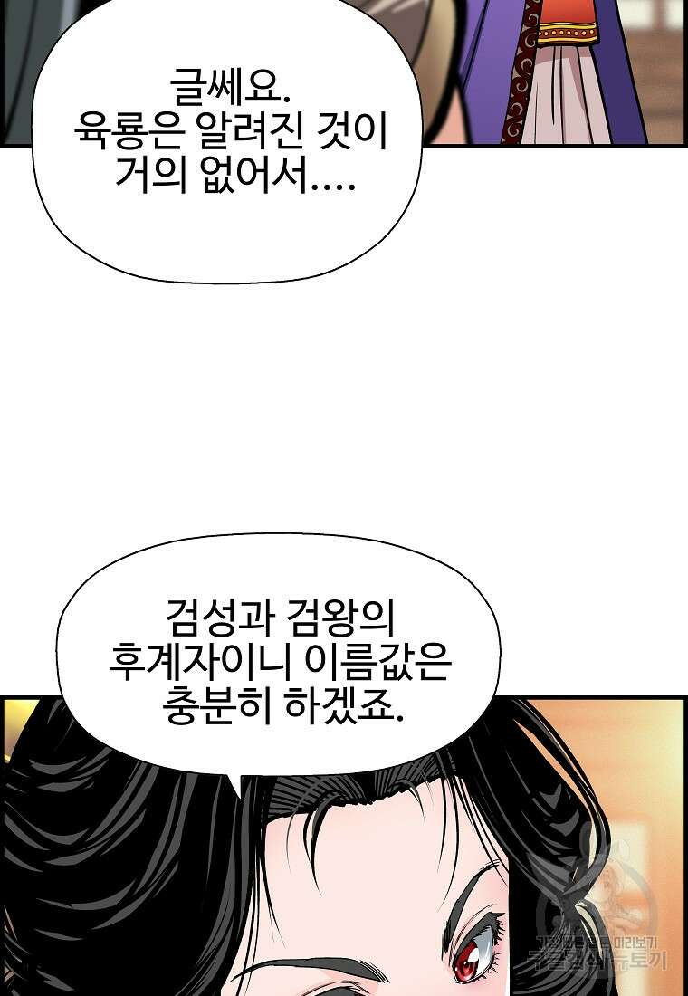 오합지존 70화 74