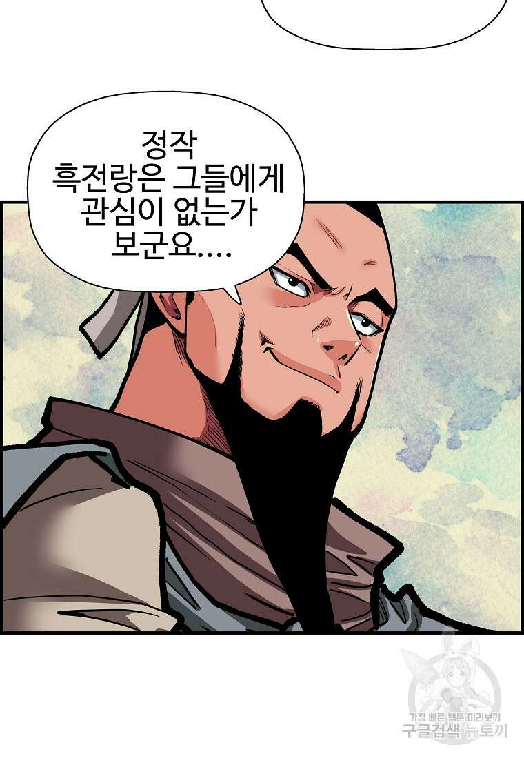 오합지존 70화 77