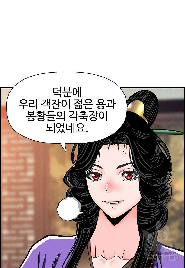 오합지존 70화 78