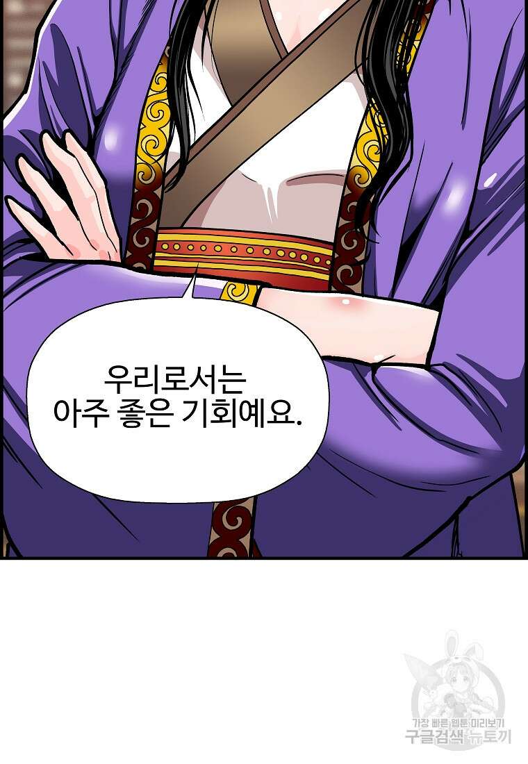 오합지존 70화 79