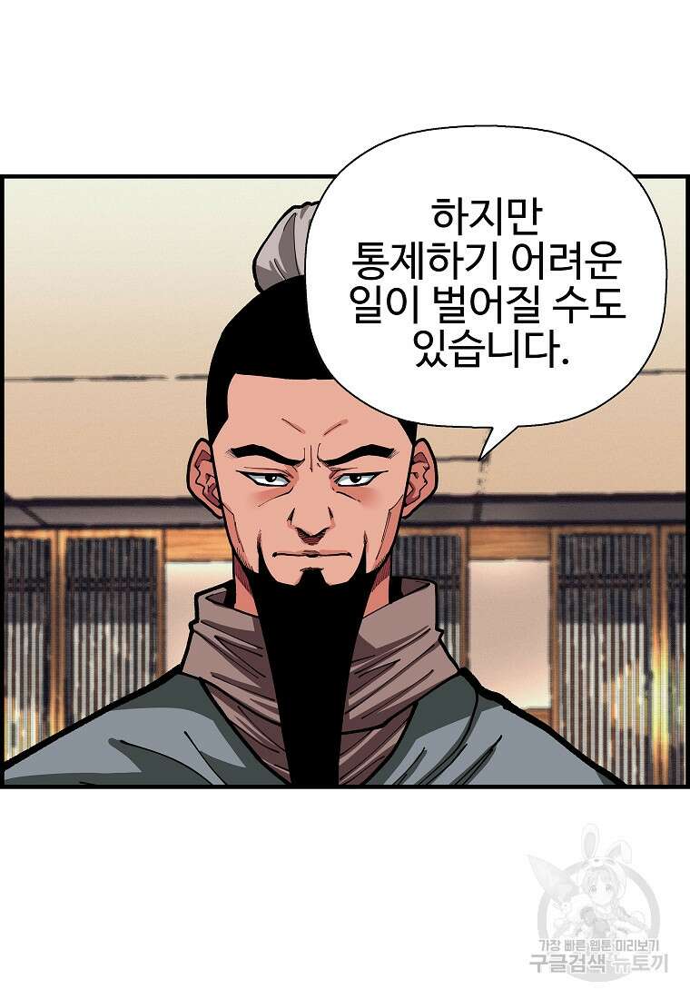 오합지존 70화 80