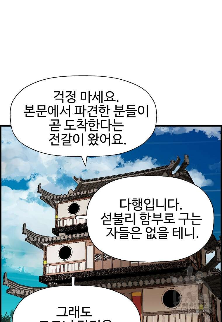 오합지존 70화 81
