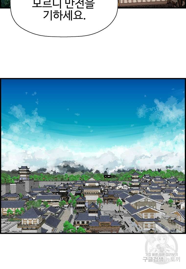 오합지존 70화 82