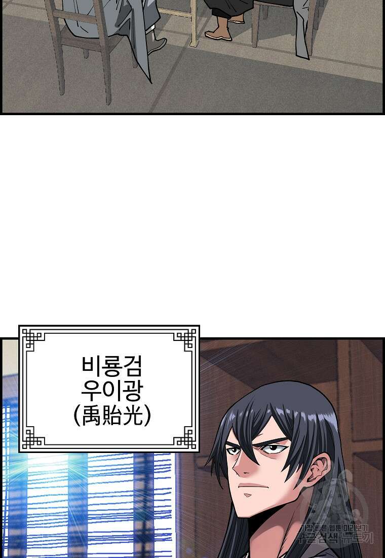 오합지존 70화 85