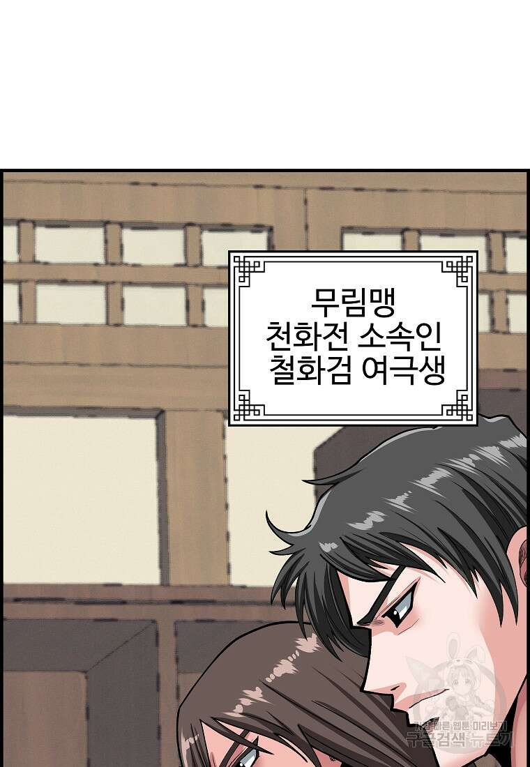 오합지존 70화 88