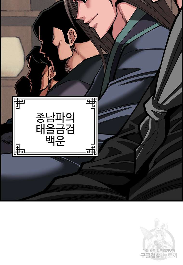 오합지존 70화 89