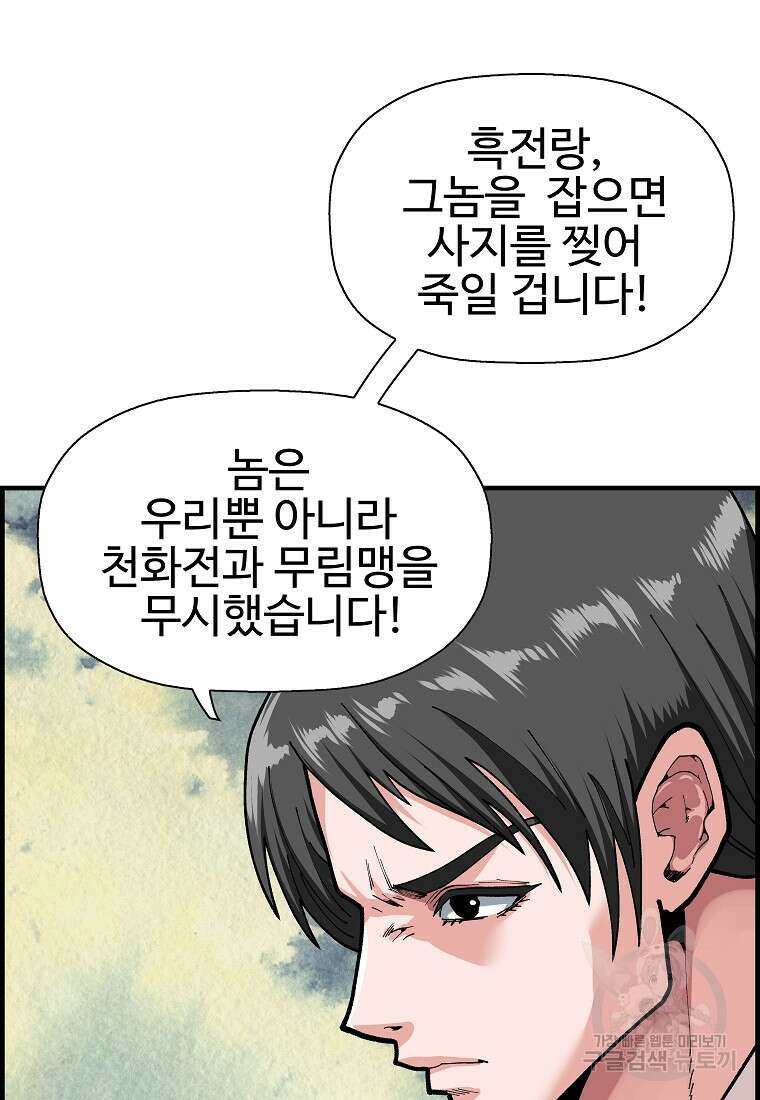 오합지존 70화 91