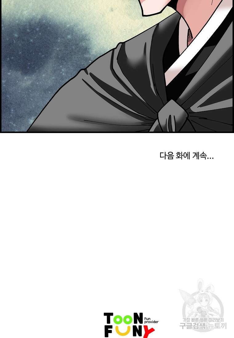 오합지존 70화 92