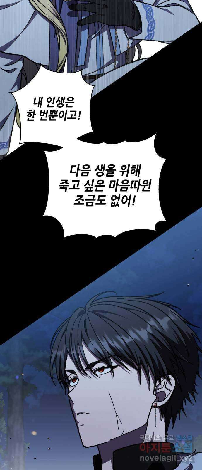 드래곤의 심장을 가지고 있습니다 35화 14