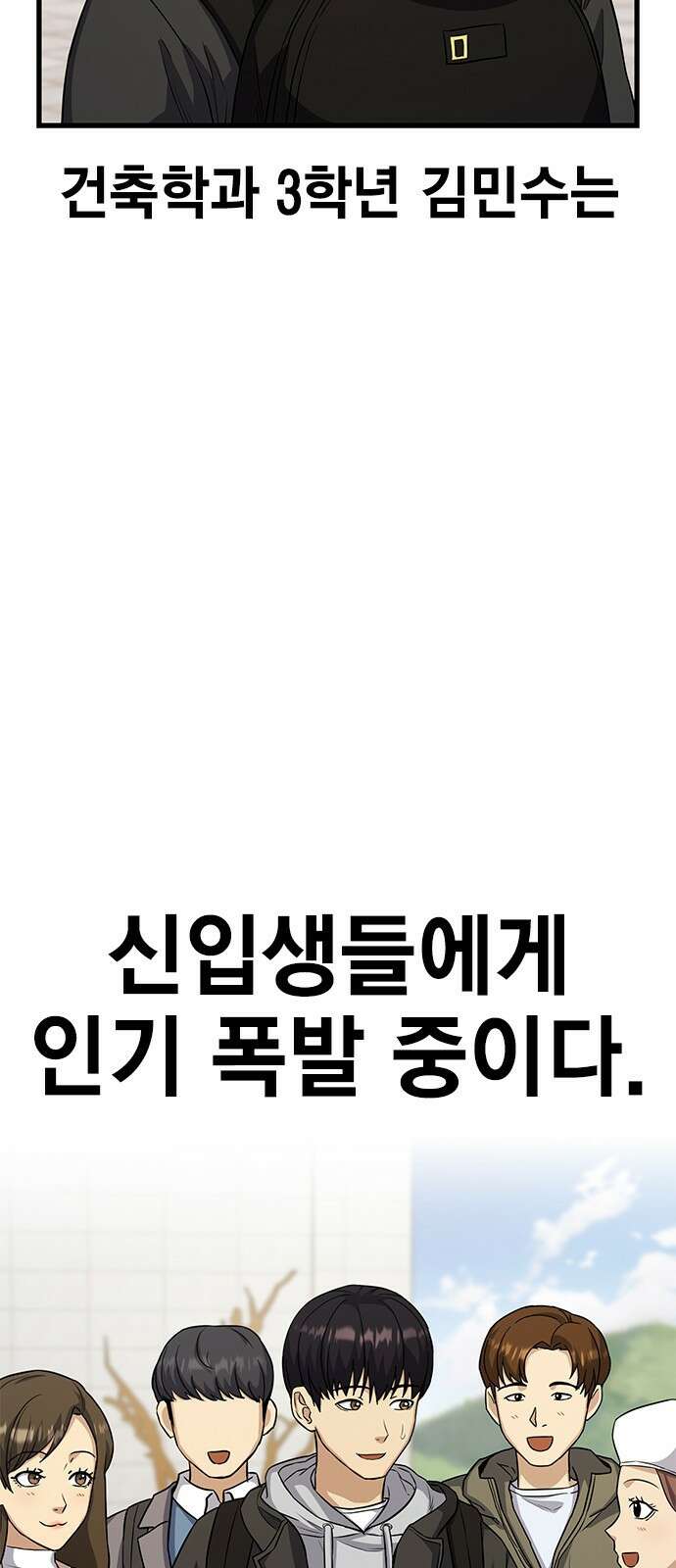 여자를 사귀고 싶다 22화 3