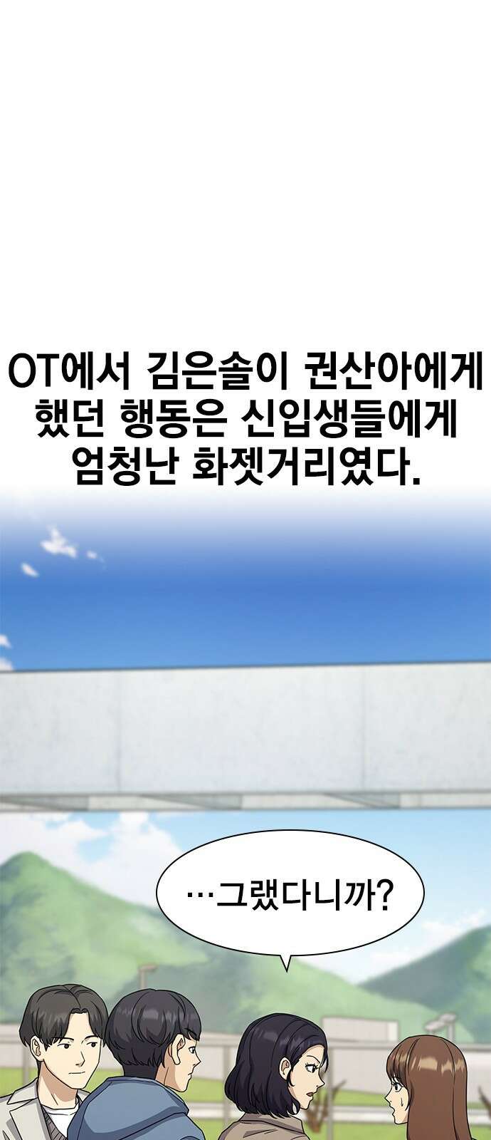 여자를 사귀고 싶다 22화 6
