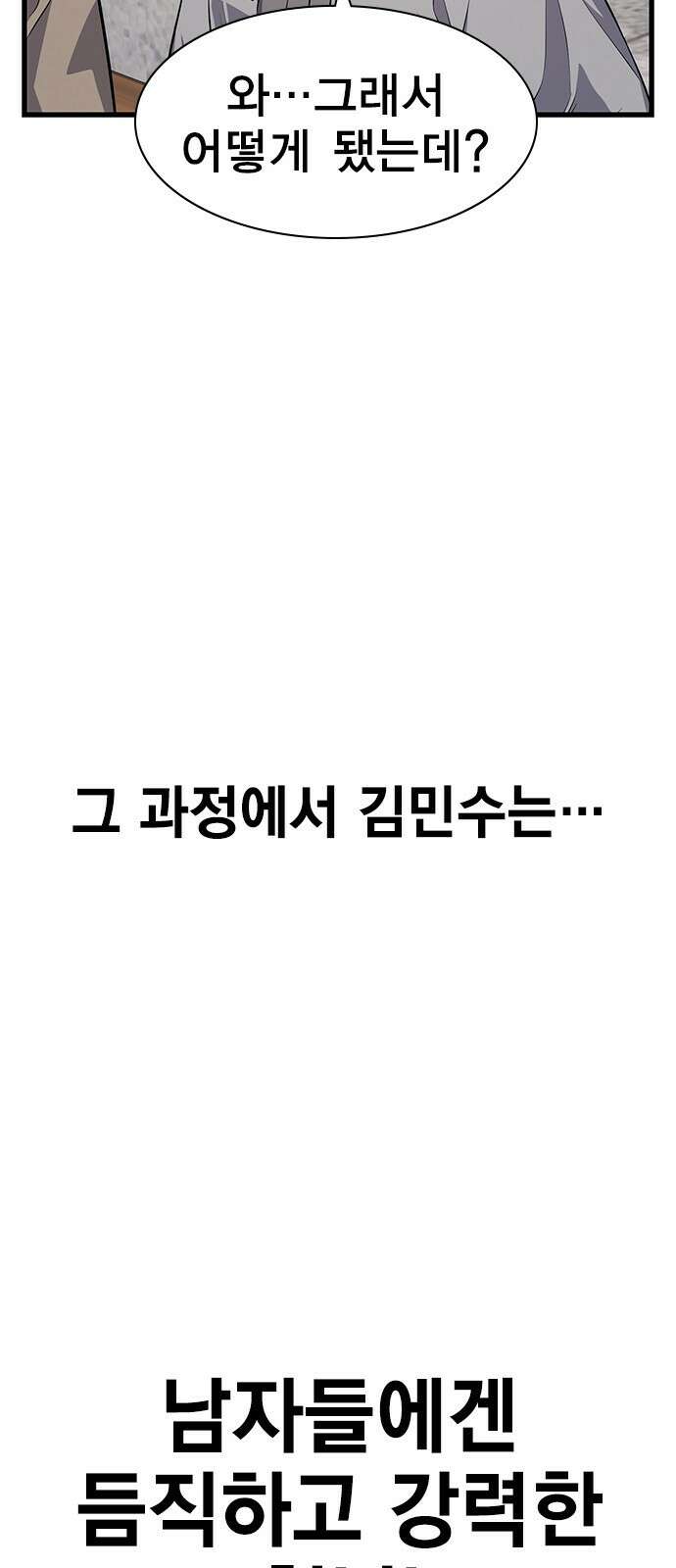 여자를 사귀고 싶다 22화 8