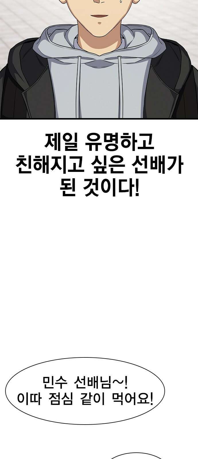 여자를 사귀고 싶다 22화 13