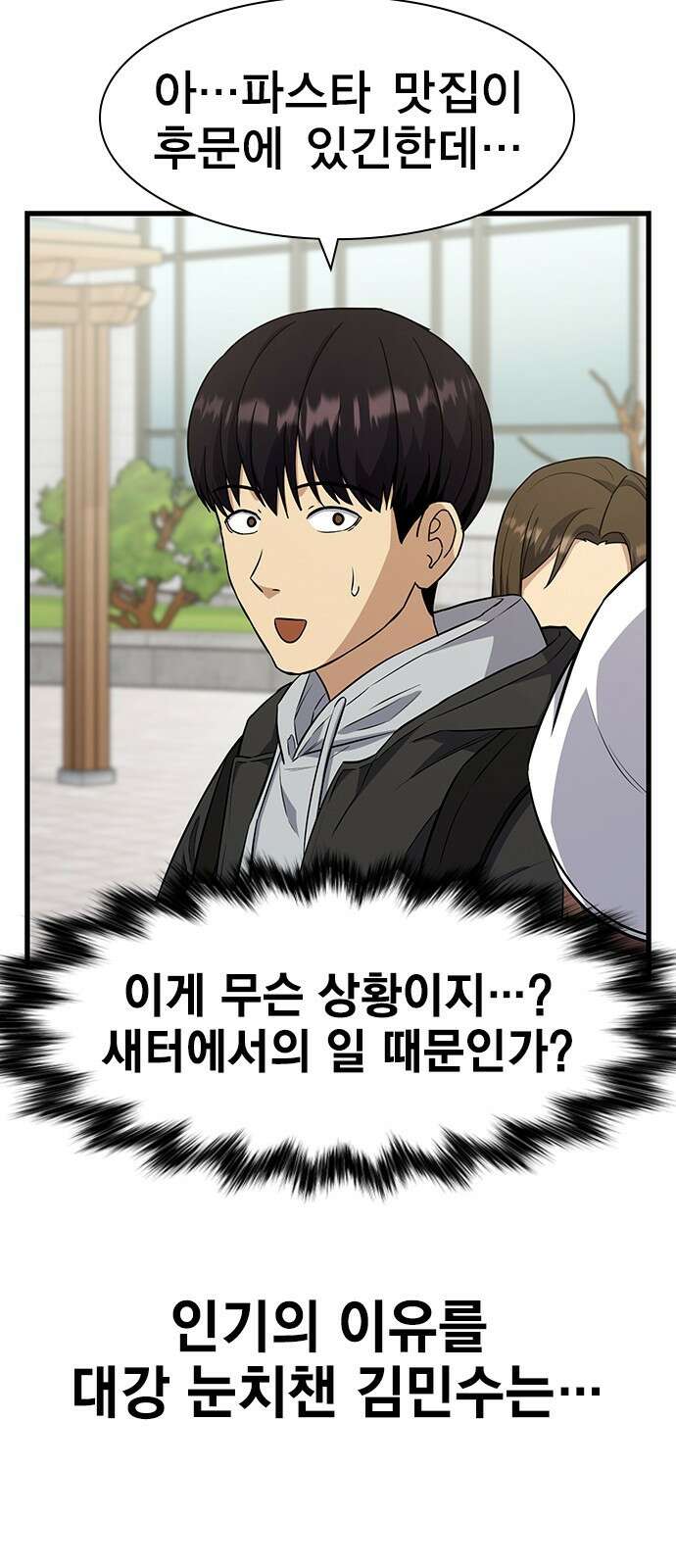 여자를 사귀고 싶다 22화 15