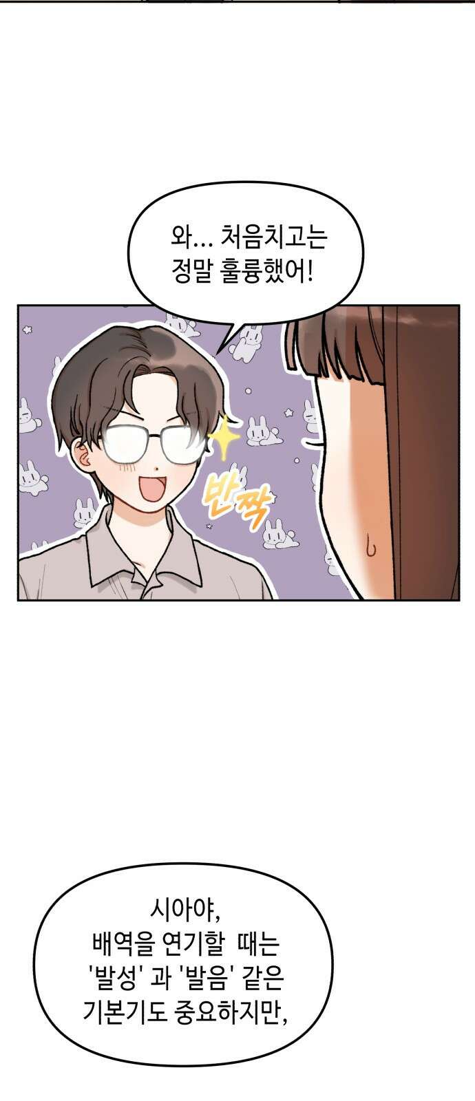 연기는 처음인데요?! 2화 4