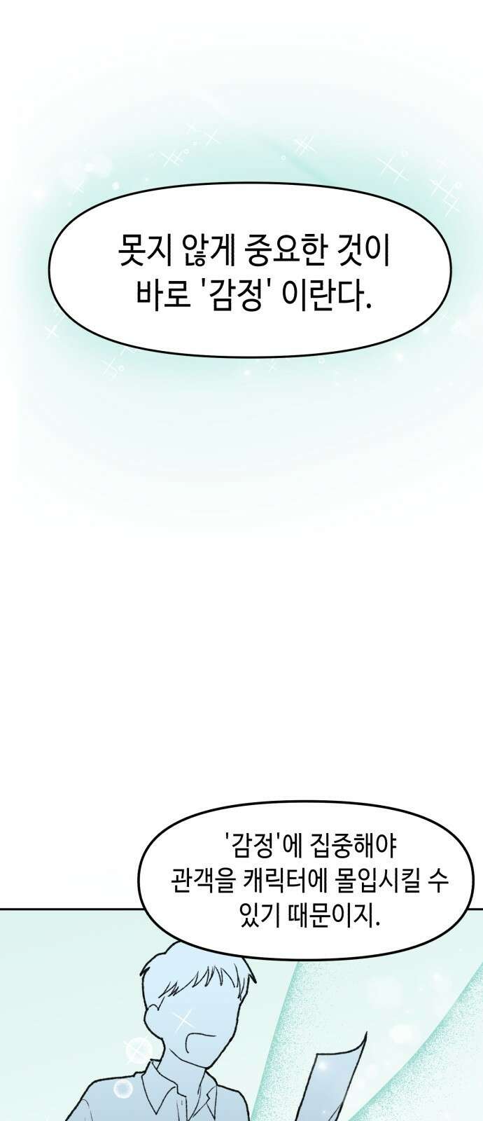 연기는 처음인데요?! 2화 5
