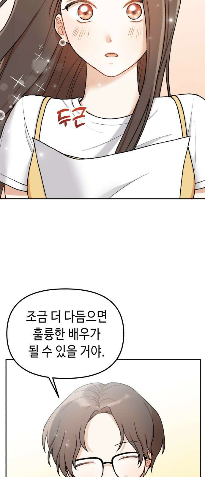 연기는 처음인데요?! 2화 7