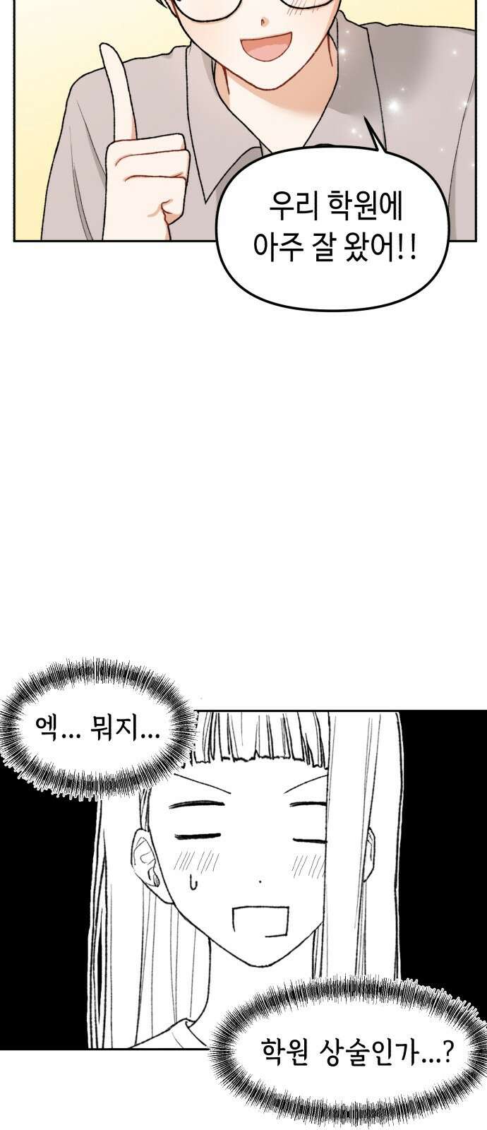 연기는 처음인데요?! 2화 8