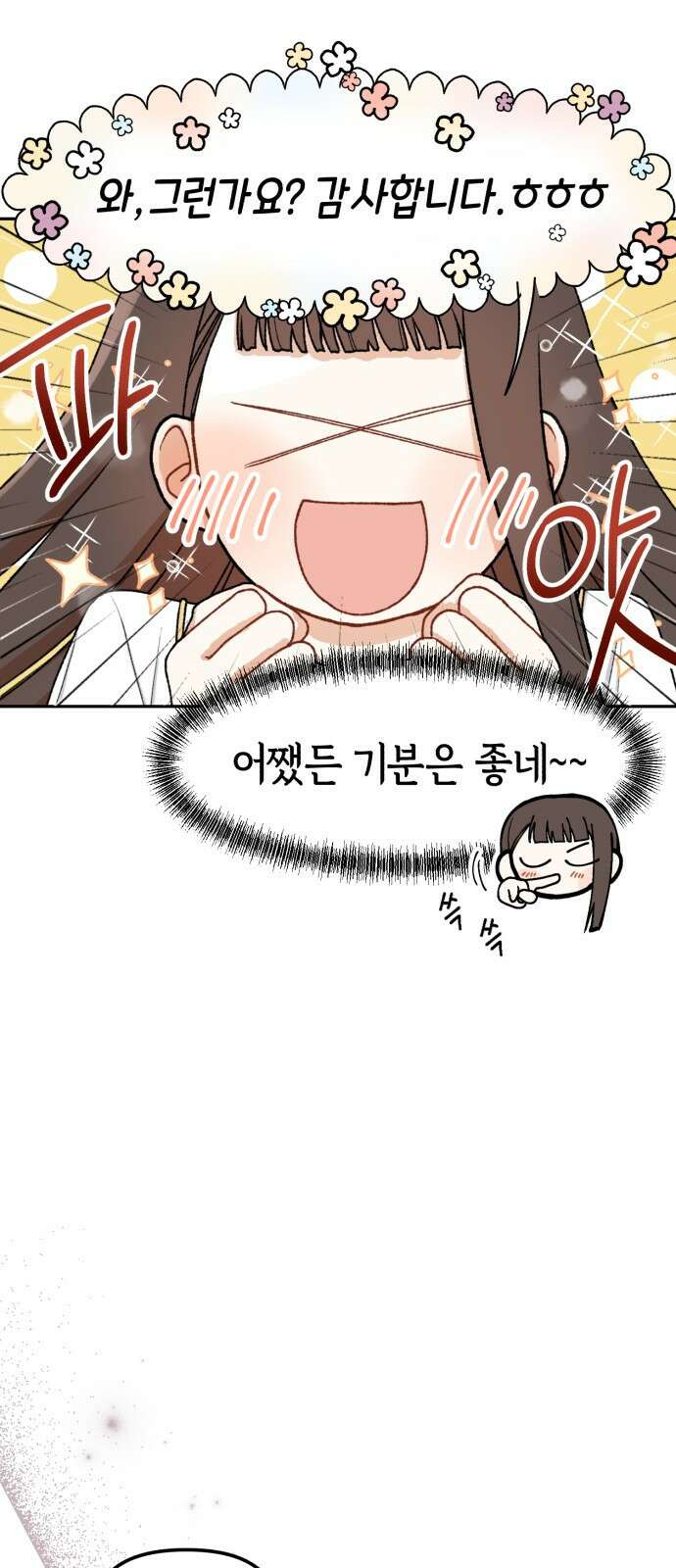 연기는 처음인데요?! 2화 9