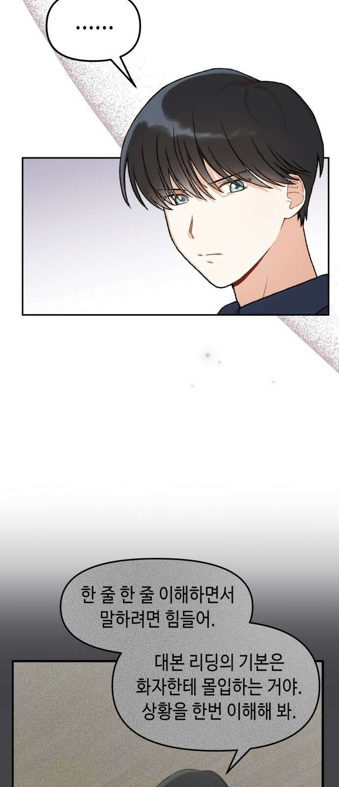 연기는 처음인데요?! 2화 10