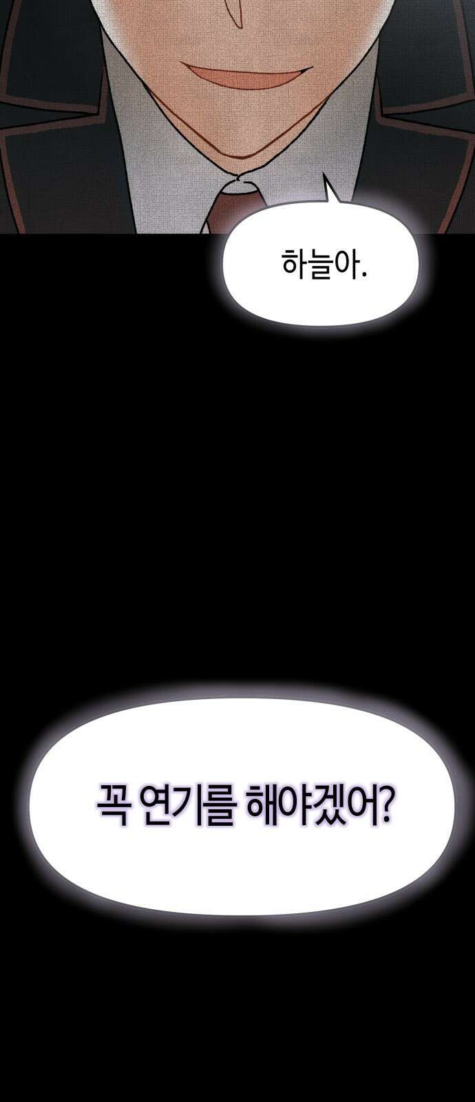연기는 처음인데요?! 2화 15