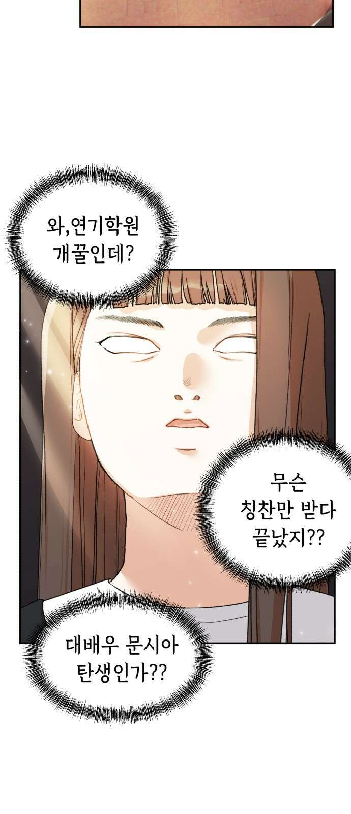 연기는 처음인데요?! 2화 20