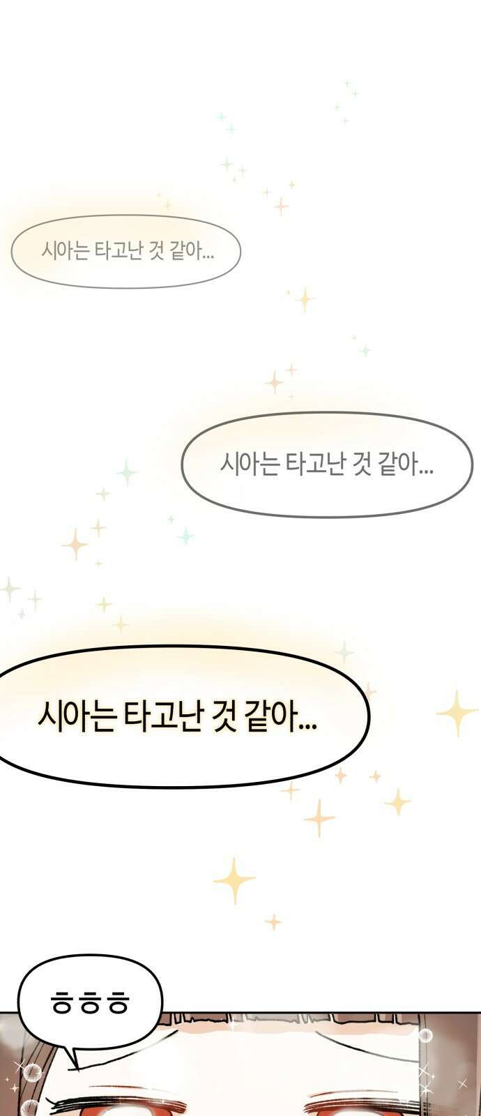 연기는 처음인데요?! 2화 21
